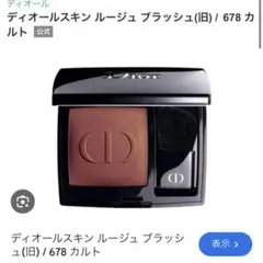 2026年最新】ディオール チーク 388の人気アイテム - メルカリ