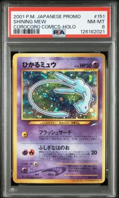 2026年最新】旧裏 ミュウ psa8の人気アイテム - メルカリ