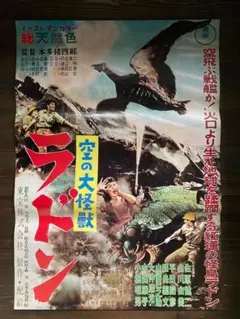 2026年最新】空の大怪獣 ラドン ポスターの人気アイテム - メルカリ