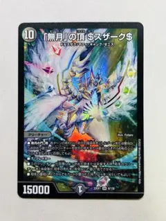 2026年最新】無月の頂ゼニスザークの人気アイテム - メルカリ