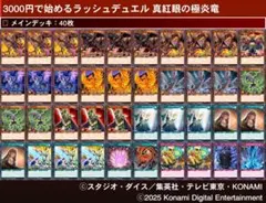 2026年最新】真紅眼 デッキ ラッシュの人気アイテム - メルカリ