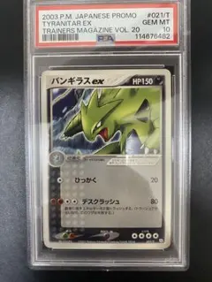 2025年最新】ポケモンカード バンギラスex 021/T トレーナーズの人気
