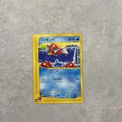 2026年最新】カードE コイキングの人気アイテム - メルカリ