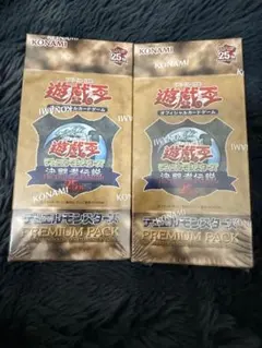 2026年最新】決闘者伝説 プレミアムパック BOXの人気アイテム - メルカリ