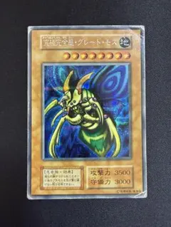 2026年最新】究極完全態グレートモスシークレットの人気アイテム