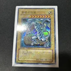 2026年最新】初期 ブルー アイズ ホワイト ドラゴンの人気アイテム