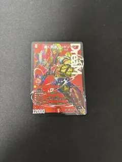 2026年最新】轟く邪道レッドゾーンの人気アイテム - メルカリ