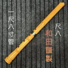 2026年最新】尺八 二尺二寸の人気アイテム - メルカリ