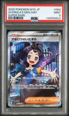 2026年最新】アセロラsr psa9の人気アイテム - メルカリ