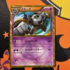 2026年最新】ポケモンカード ur ゴルーグの人気アイテム - メルカリ