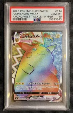 2026年最新】ピカチュウvmax hr psa10の人気アイテム - メルカリ
