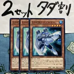 2026年最新】E・HEROバブルマンの人気アイテム - メルカリ