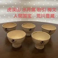 2026年最新】水月窯の人気アイテム - メルカリ