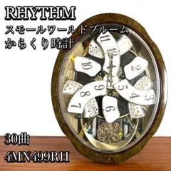 2026年最新】からくり時計 スモールワールドブルームの人気アイテム