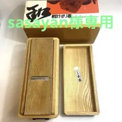 2026年最新】日本橋木屋鰹節削りの人気アイテム - メルカリ