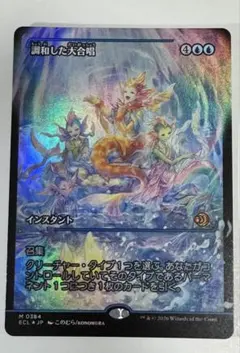 2026年最新】調和した大合唱 mtg の人気アイテム - メルカリ