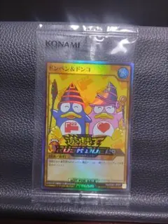 2026年最新】ドンペン&ドンコ 遊戯王の人気アイテム - メルカリ