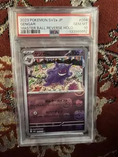 2026年最新】ゲンガー マスターボールミラーの人気アイテム - メルカリ