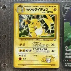 マチスのライチュウLV.38 ☆ ジム拡張第2弾 闇からの挑戦 - メルカリ