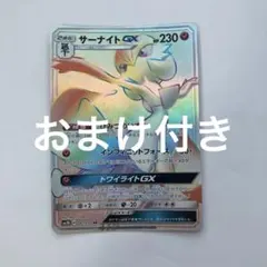 2026年最新】ポケモン サーナイトgx hrの人気アイテム - メルカリ
