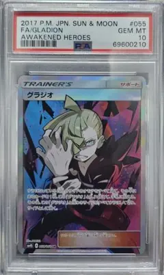 2026年最新】グラジオ sr psa10の人気アイテム - メルカリ