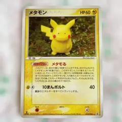 メタモン ☆ 拡張パック ホロンの研究塔 033/086 - メルカリ