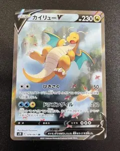 2026年最新】カイリューv saの人気アイテム - メルカリ