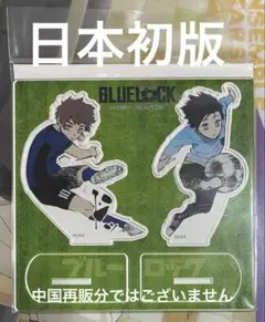 2026年最新】糸師凛 アクリルスタンド 幼少期の人気アイテム - メルカリ