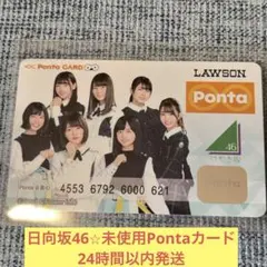 2026年最新】ポンタカード 欅坂46の人気アイテム - メルカリ