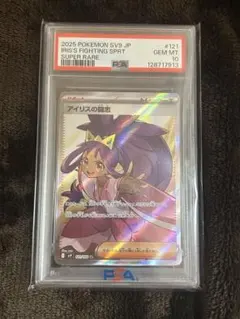 2026年最新】アイリス sr psaの人気アイテム - メルカリ