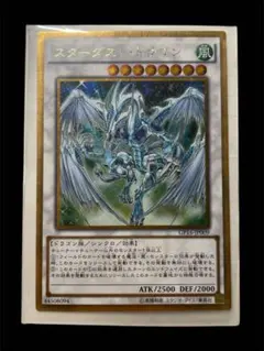 2026年最新】スターダストドラゴン 25thの人気アイテム - メルカリ