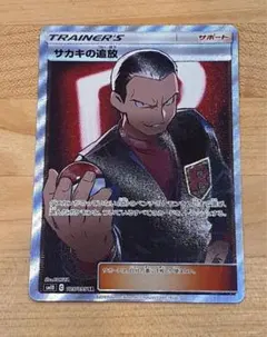 サカキの追放 SR SM10 ダブルブレイズ 105/095 - メルカリ