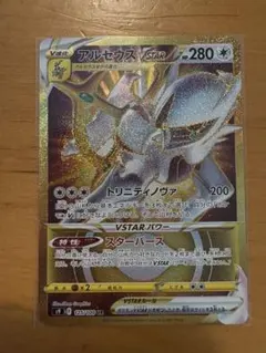 アルセウスVSTAR UR S9 スターバース 125/100 - メルカリ