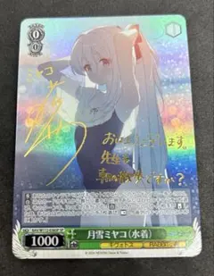 2026年最新】月雪ミヤコ（水着） ヴァイスの人気アイテム - メルカリ