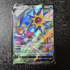 2026年最新】スターミーV csrの人気アイテム - メルカリ