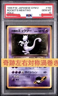 2026年最新】ミュウツー 旧裏 psa10の人気アイテム - メルカリ