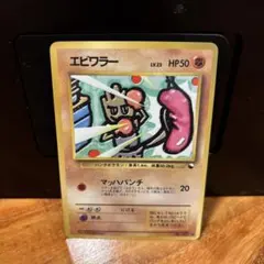 2026年最新】エビワラー 旧裏の人気アイテム - メルカリ