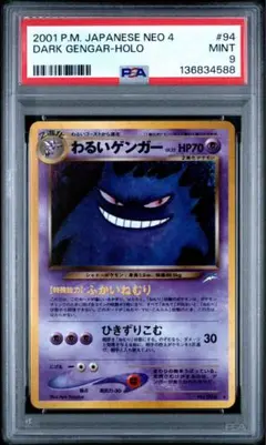 2026年最新】ゲンガー 旧裏 psa9の人気アイテム - メルカリ