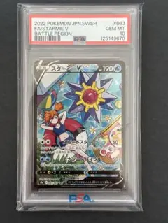 2026年最新】スターミーv csr psa10の人気アイテム - メルカリ