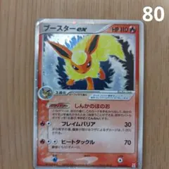 2026年最新】ブースターex しんかのほのおの人気アイテム - メルカリ