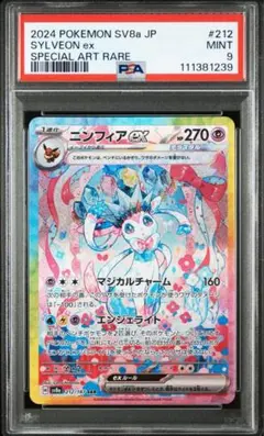 2026年最新】ニンフィア ex psa9の人気アイテム - メルカリ