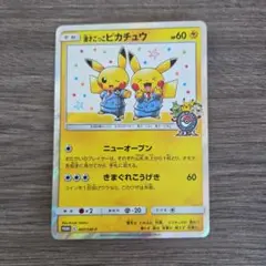 ピカチュウ：ポケモンカードゲーム サン&ムーン スペシャルセット