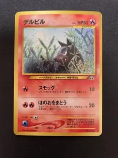 デルビルLV.22 ☆ 拡張パック第2弾 遺跡をこえて… - メルカリ