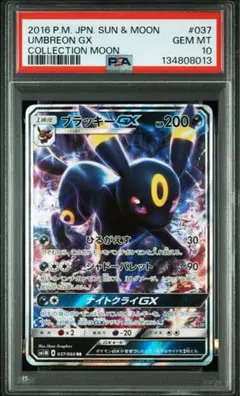 2026年最新】ブラッキーgx psa10の人気アイテム - メルカリ