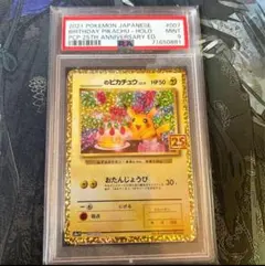 2026年最新】誕生日ピカチュウ 25th psa9の人気アイテム - メルカリ