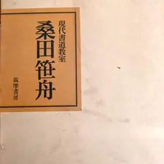 2026年最新】桑田笹舟の人気アイテム - メルカリ