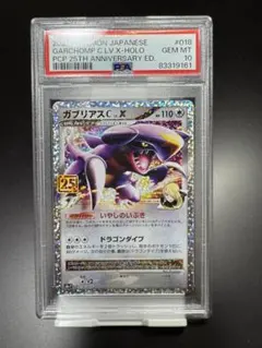 2026年最新】ガブリアス 25th psa10の人気アイテム - メルカリ
