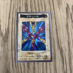 2026年最新】邪悪なる鎖の人気アイテム - メルカリ