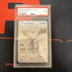 2026年最新】レシラム bw psa10の人気アイテム - メルカリ