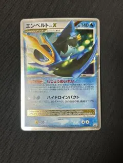 2026年最新】エンペルト lv.xの人気アイテム - メルカリ